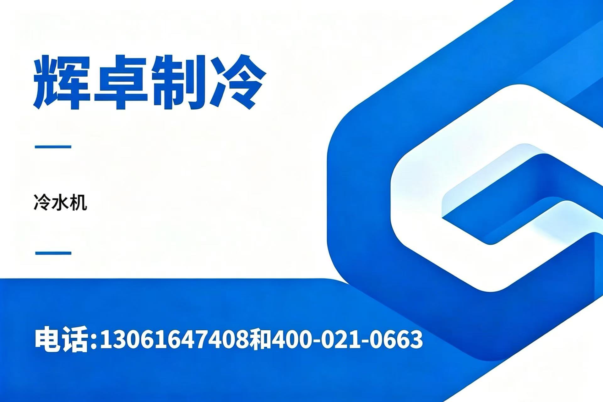 辉卓制冷